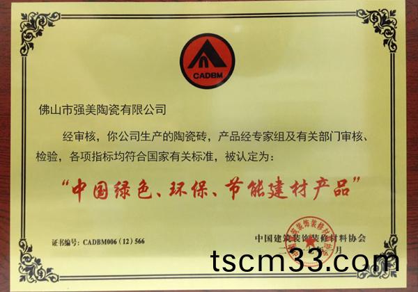 中國綠色環保節(jie)能建材(cai)産品